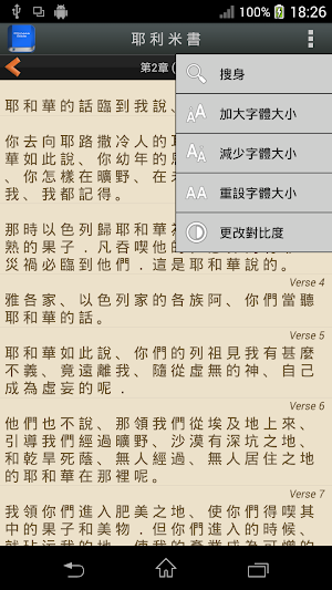 聖 經   繁體中文和合本 China Bible PRO Screenshot 3