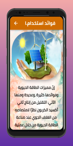 الطاقة الحيوية Screenshot 2