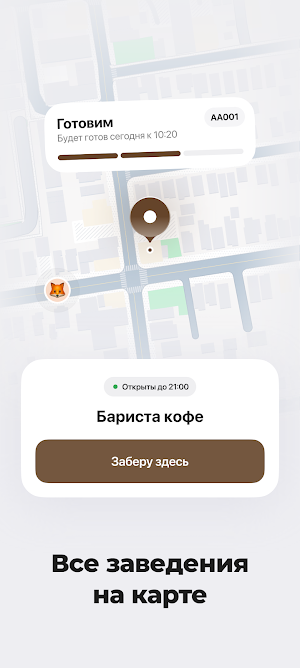 Бариста кофе Screenshot 1