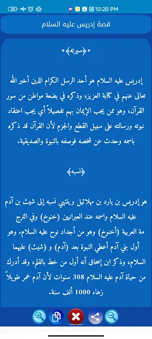قصص الانبياء بدون نت Screenshot 3
