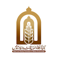 زكاة شناص | Shinas Zakah