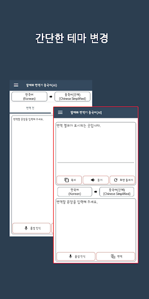 S-Translator (AI) KOR - CHN Screenshot 3