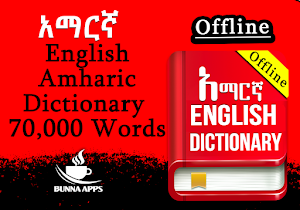 English Amharic Dictionary – 50,000 Words Screenshot 0