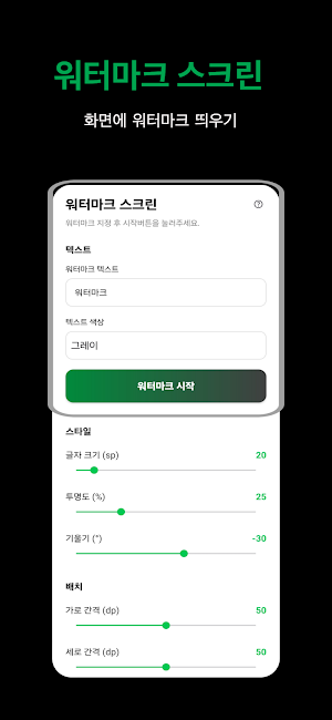 Watermark Screen Screenshot 0
