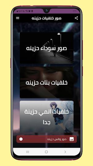 صور خلفيات حزينه Screenshot 0