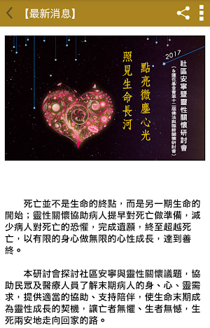 社區安寧暨靈性關懷研討會 Screenshot 2