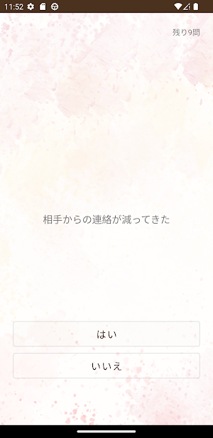 付き合える度診断 Screenshot 2