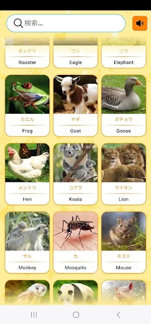 本物の動物の鳴き声 Screenshot 1