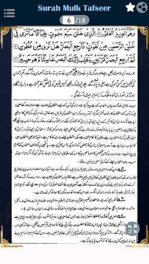 Surah Mulk Urdu Terjuma Tafsir Screenshot 3