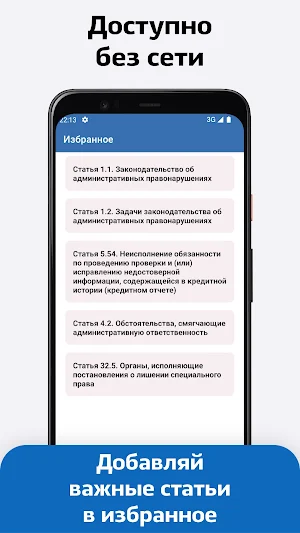 Законы и Кодексы РФ 2025 Screenshot 1