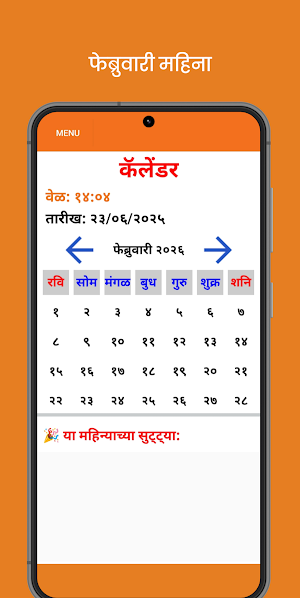 Marathi Calendar 2026-मराठी Screenshot 1