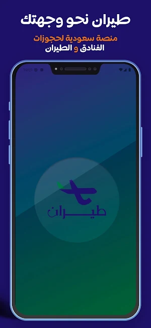 Tayyran Screenshot 0