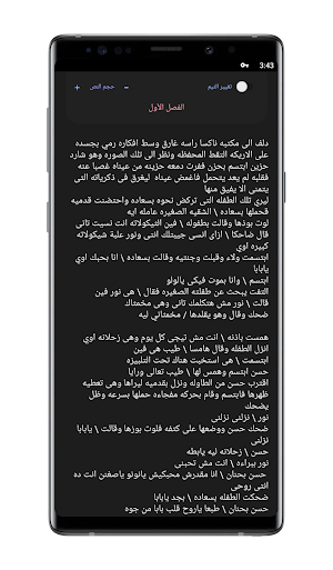 رواية قلوب مترددة Screenshot 2