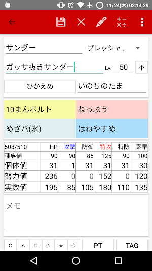究マネ(剣盾版: ダメージ計算, 個体管理) Screenshot 0
