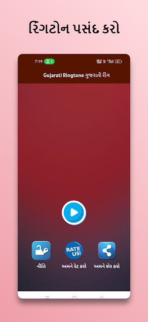Gujarati Ringtone ગુજરાતી રીંગ Screenshot 3