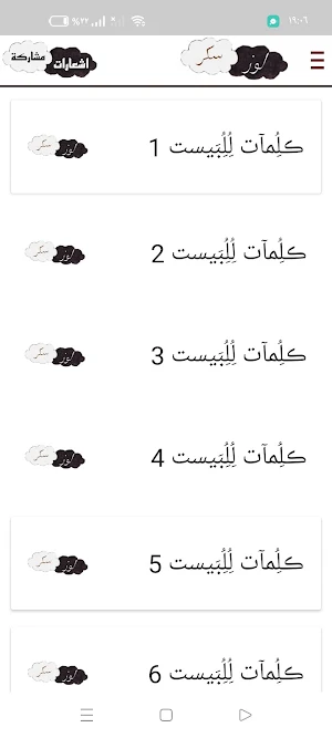 زخرفة كلمات و اختصارات للبيست Screenshot 0