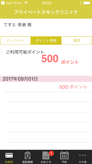 プライベートスキンクリニック Screenshot 2