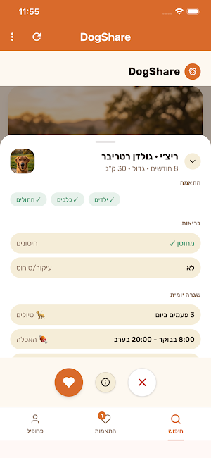 DogShare Screenshot 1