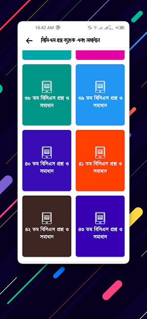 BCS Question Bank: বিসিএস Screenshot 1