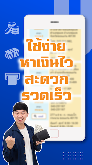 ป๋ามีตังค์ เงินพร้อมใกล้คุณ Screenshot 2