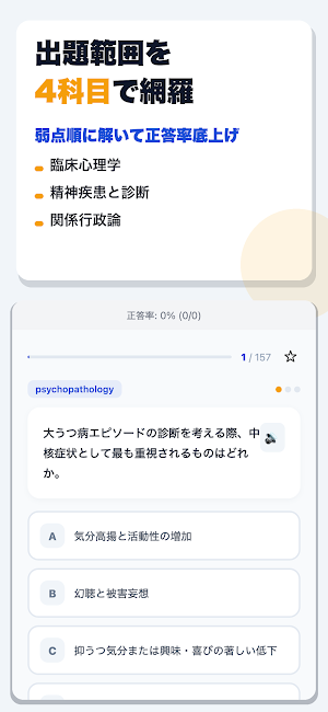 公認心理師試験 合格ドリル Screenshot 1