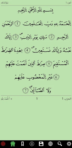 القرآن الكريم مصحف ورش عن نافع Screenshot 0