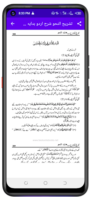 Tashrih Ul Nahwa تشریح النحو Screenshot 3