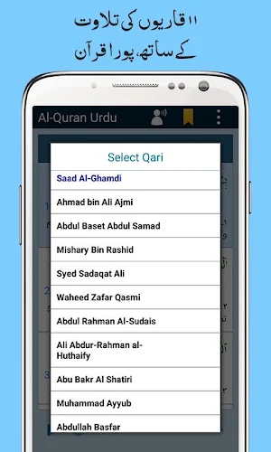 Al Quran with Urdu Translation Audio Mp3 Offline Screenshot 3