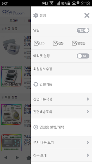 오케이친구친구 Screenshot 1