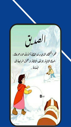 كلام عن الصديق الحقيقي Screenshot 1