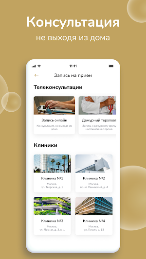 Госпиталь на Яузе Screenshot 1