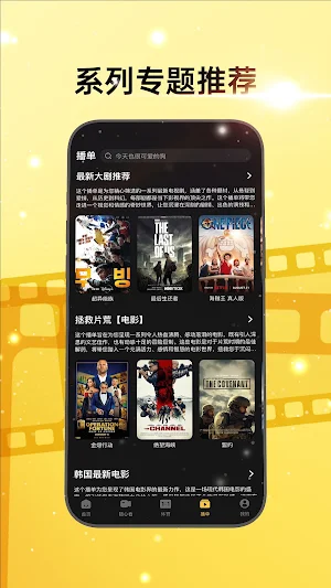 影视TV-聚合影视大全推荐 Screenshot 3