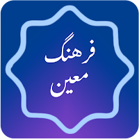 فرهنگ معین