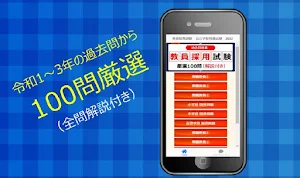 教員採用試験　公立学校教員試験対策　過去問題集　 Screenshot 1