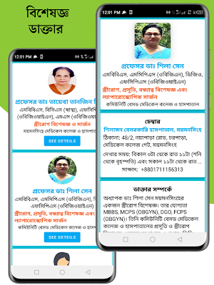 ডাক্তারের চেম্বার - ময়মনসিংহ Screenshot 3
