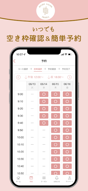 Bicho salon iroHa Screenshot 2