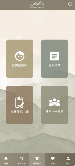 聲谷：催眠、冥想與放鬆練習 Screenshot 3