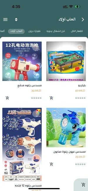 متجر سويلم Screenshot 2