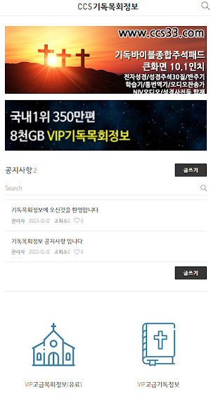 CCS기독목회정보 Screenshot 2