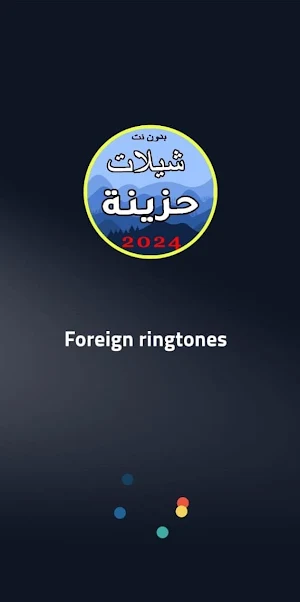 أجمل شيلات حزينة 2024 بدون نت Screenshot 3