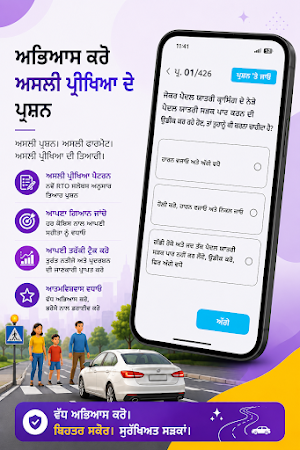RTO Exam Punjabi: Licence Test Screenshot 1