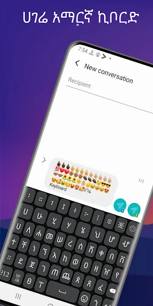 ሀገሬ Amharic Keyboard-Ethiopia Screenshot 0