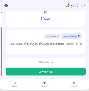 تفسير الأحلام الشامل بدون نت Screenshot 3