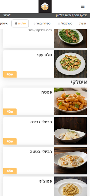 פיצה ביילסאן Screenshot 2