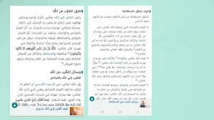 كيف أتقرب إلى الله عز وجل Screenshot 3