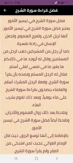 سورة الشرح Screenshot 3