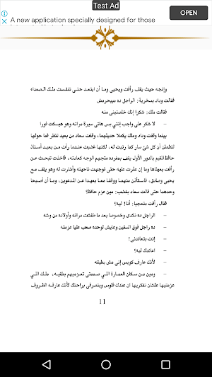 عمارة الموت Screenshot 0