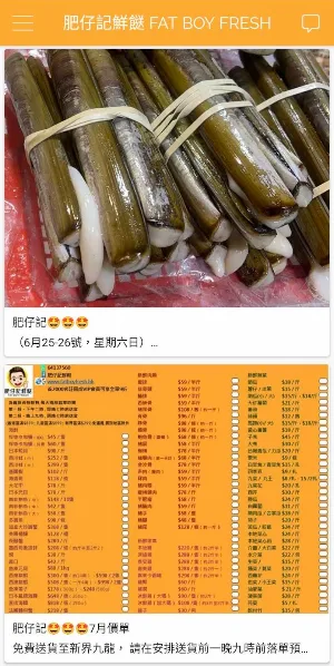 肥仔記鮮餸 FAT BOY FRESH Screenshot 0
