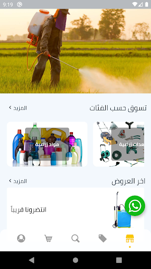 ارض الزراعة Screenshot 0