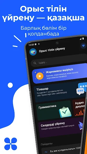 Орыс тілін үйрену Screenshot 0